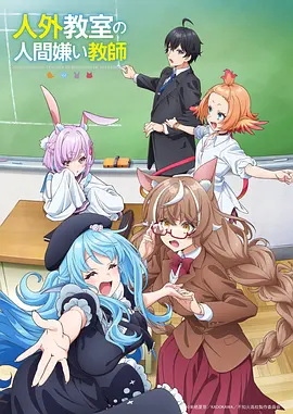 3d动漫玄机山海录海报